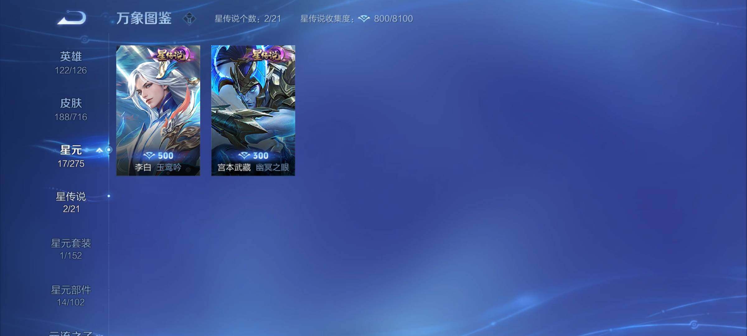 WZYXS3206678王者荣耀账号详情图8 WZYXS3206678王者荣耀账号详情图8