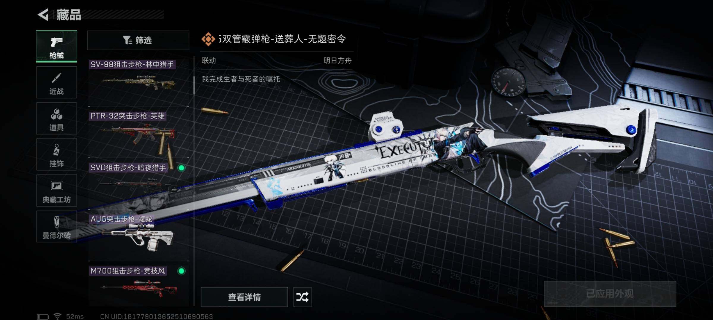 SJZYXS311334三角洲行动账号详情图6