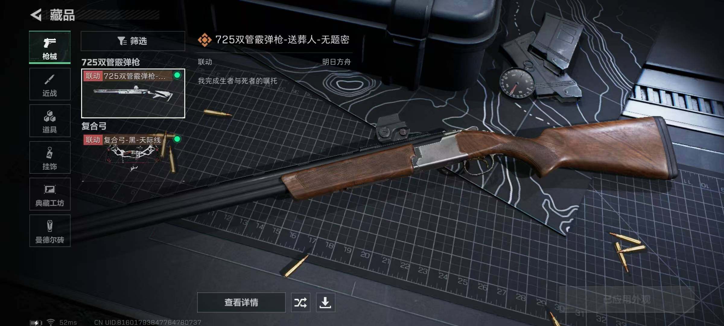 SJZQM328086三角洲行动账号详情图13