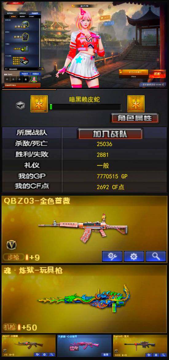 CFLX320429穿越火线账号详情图2 CFLX320429穿越火线账号详情图2