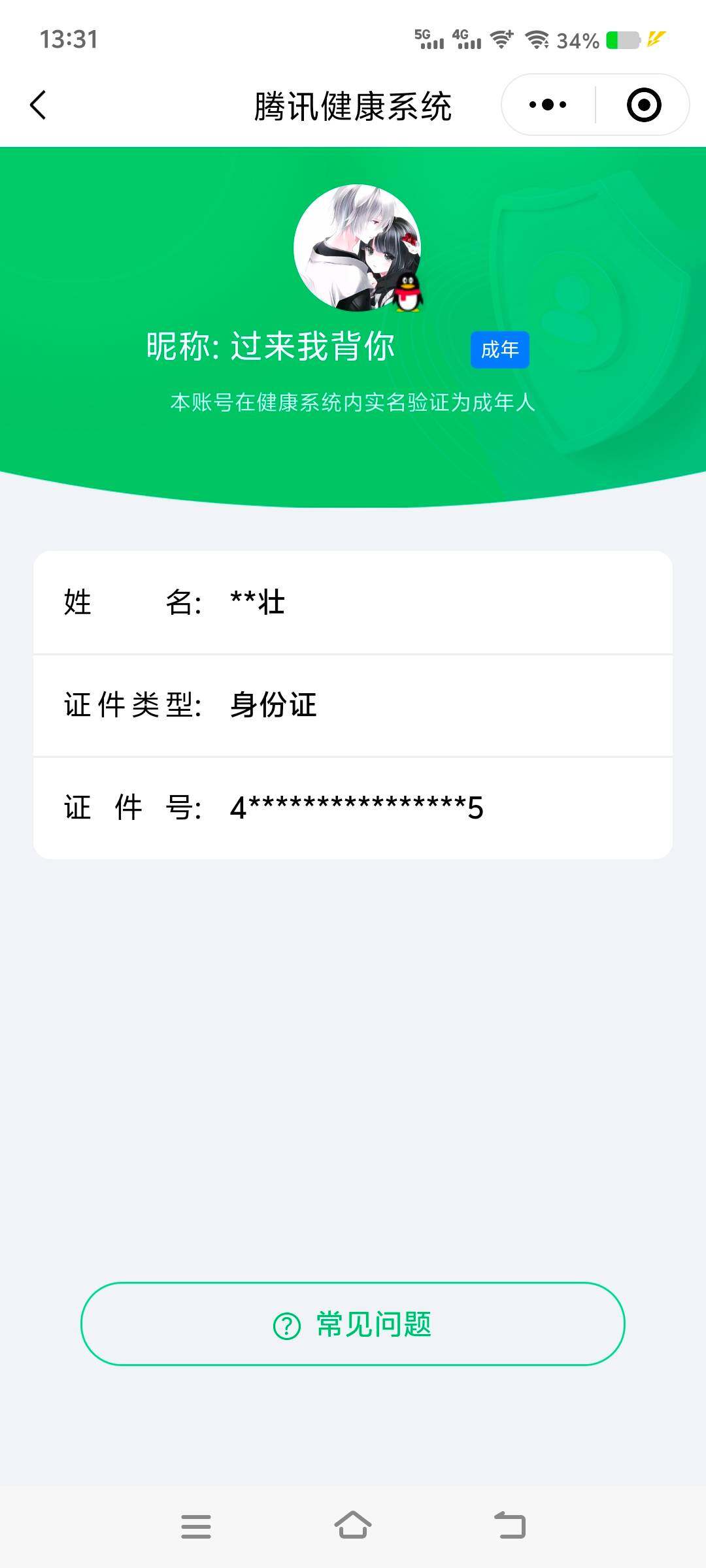 WZ033203688王者荣耀账号详情图7 WZ033203688王者荣耀账号详情图7