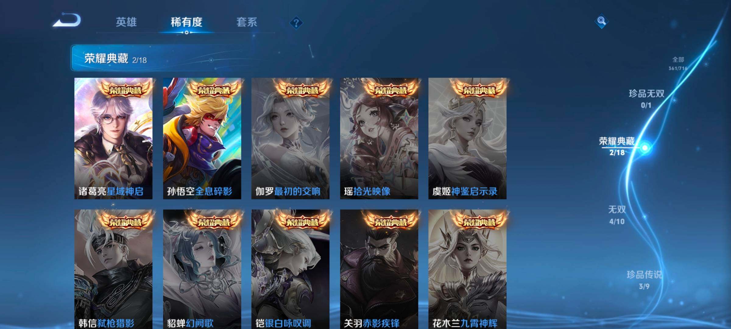 WZ033203688王者荣耀账号详情图12 WZ033203688王者荣耀账号详情图12
