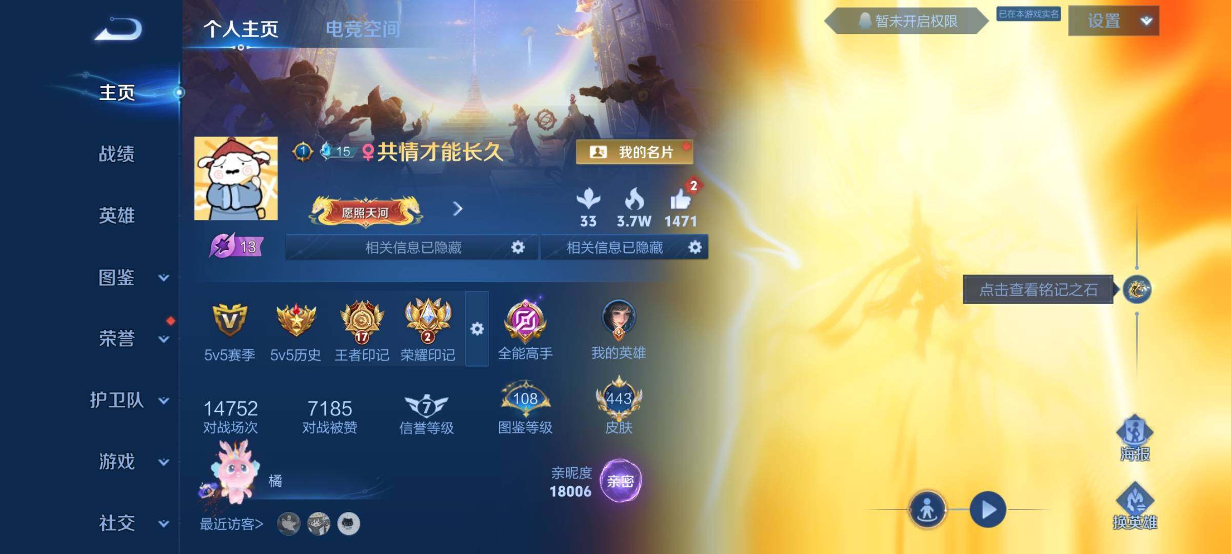WZYXS3207125王者荣耀账号详情图3