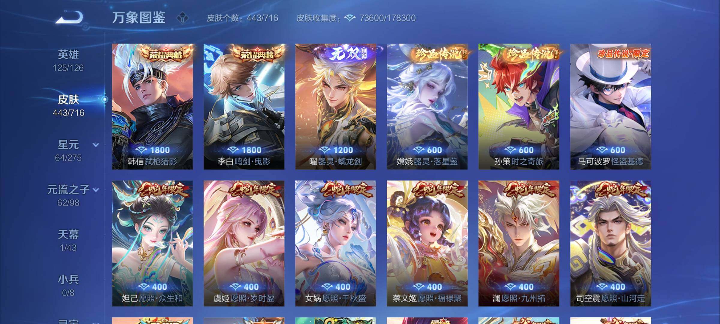WZYXS3207125王者荣耀账号详情图12