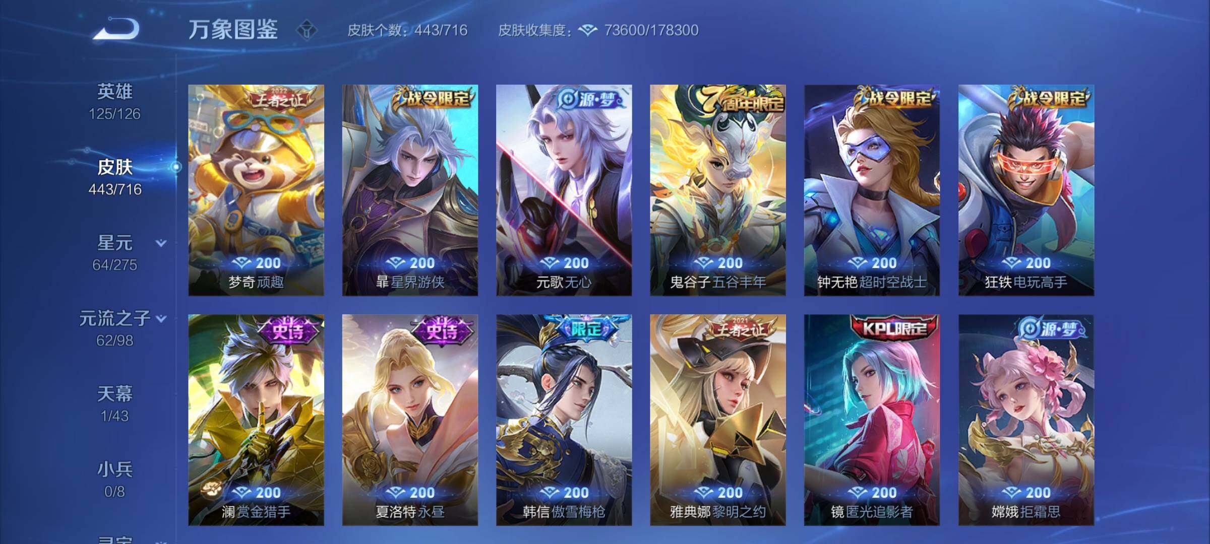 WZYXS3207125王者荣耀账号详情图20