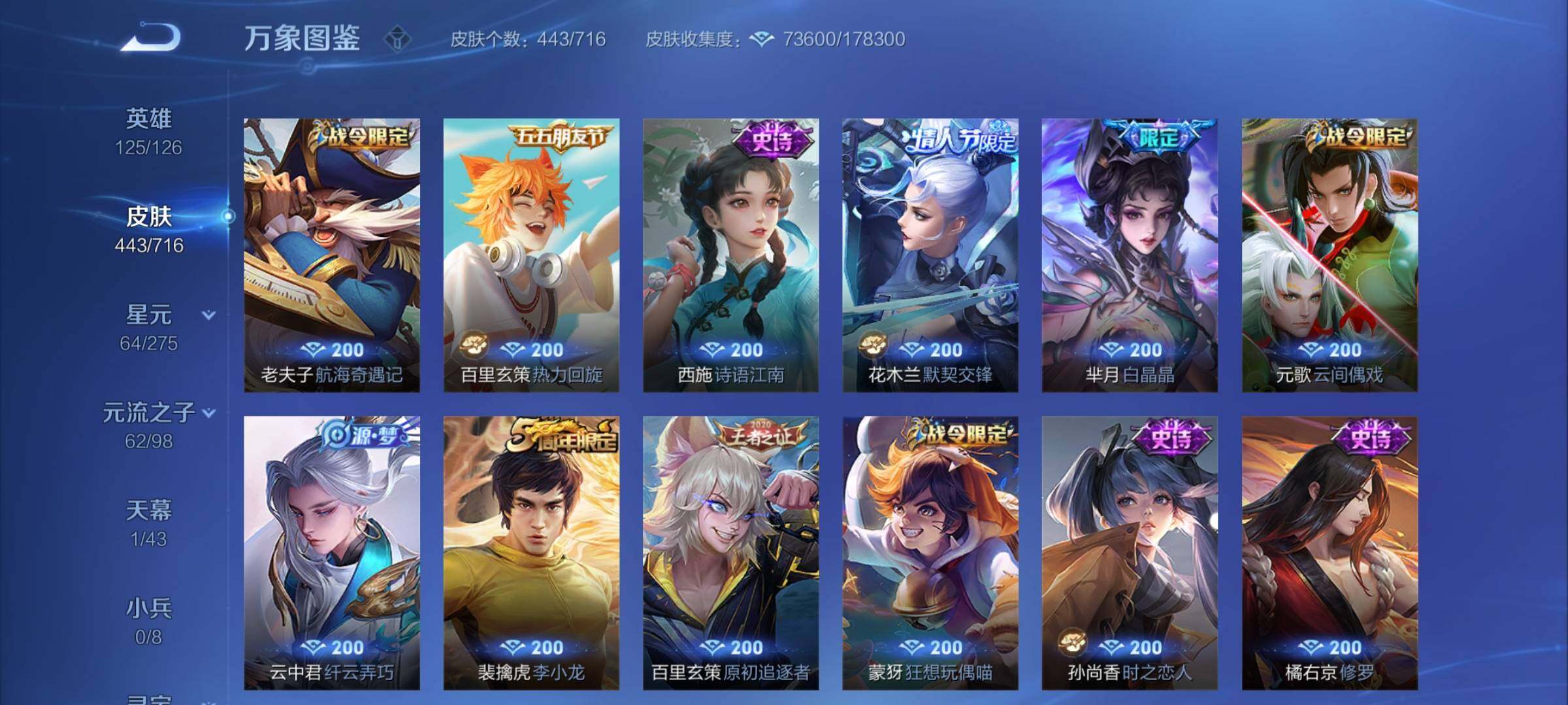 WZYXS3207125王者荣耀账号详情图21
