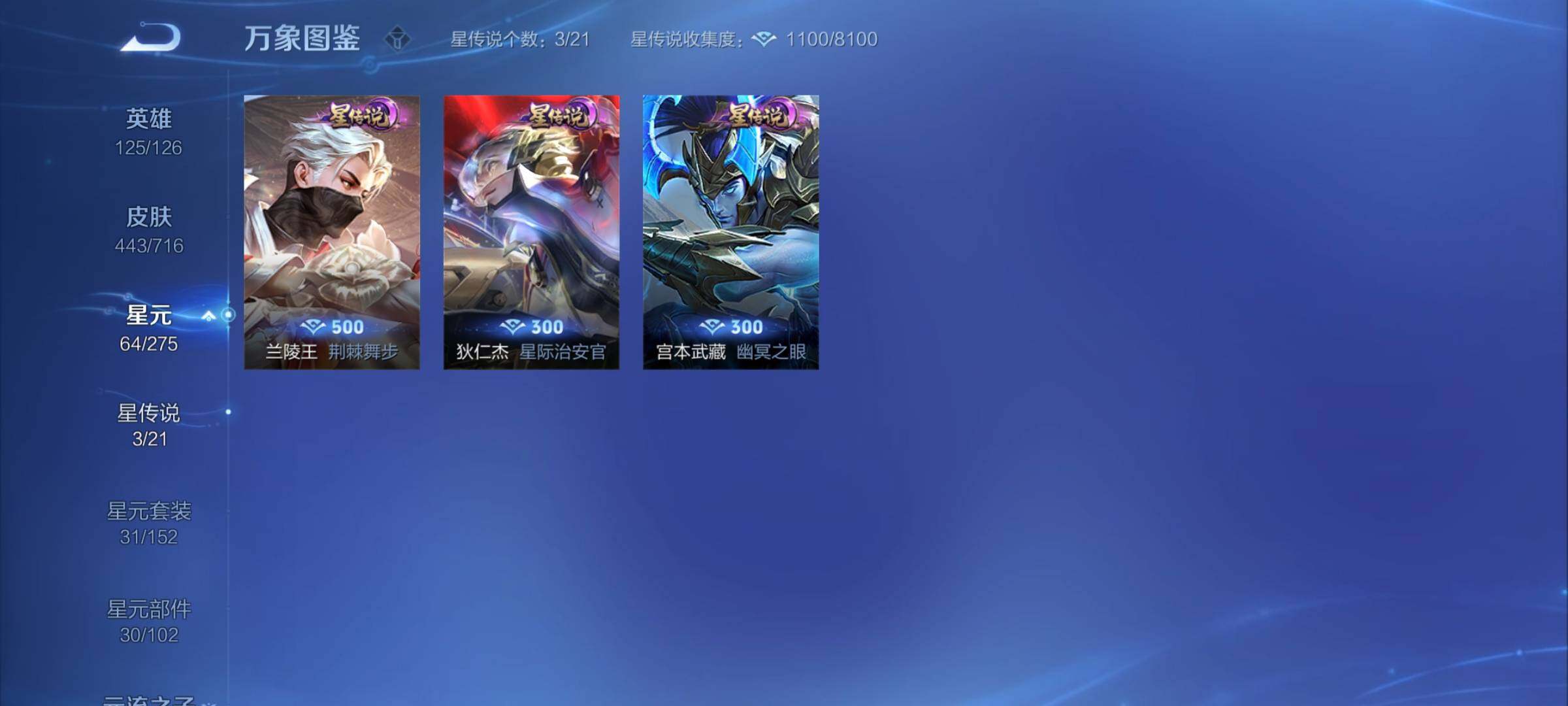 WZYXS3207125王者荣耀账号详情图24