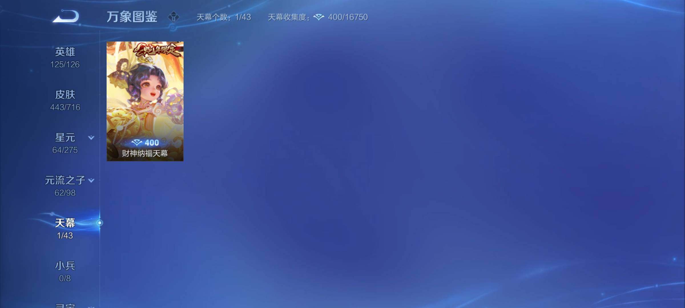 WZYXS3207125王者荣耀账号详情图25
