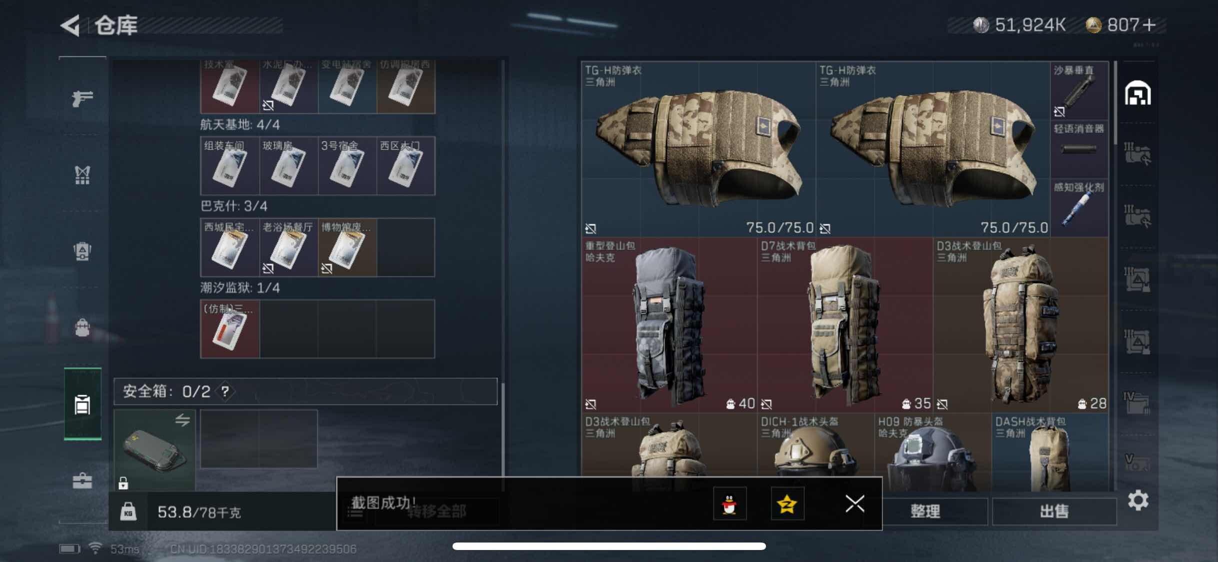 SJZYXS311336三角洲行动账号详情图10