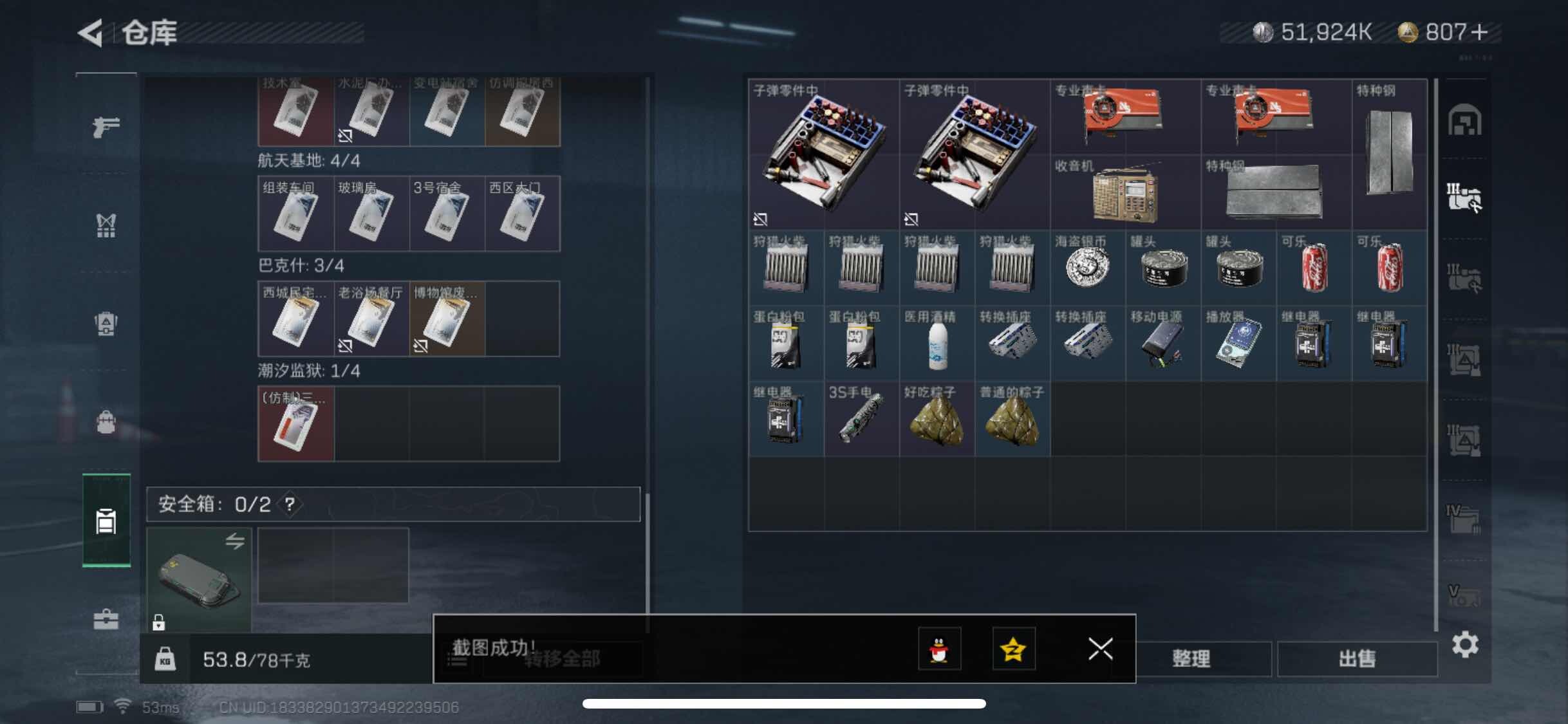 SJZYXS311336三角洲行动账号详情图11