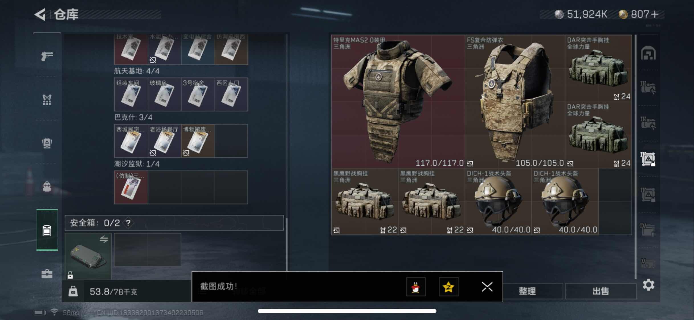 SJZYXS311336三角洲行动账号详情图12