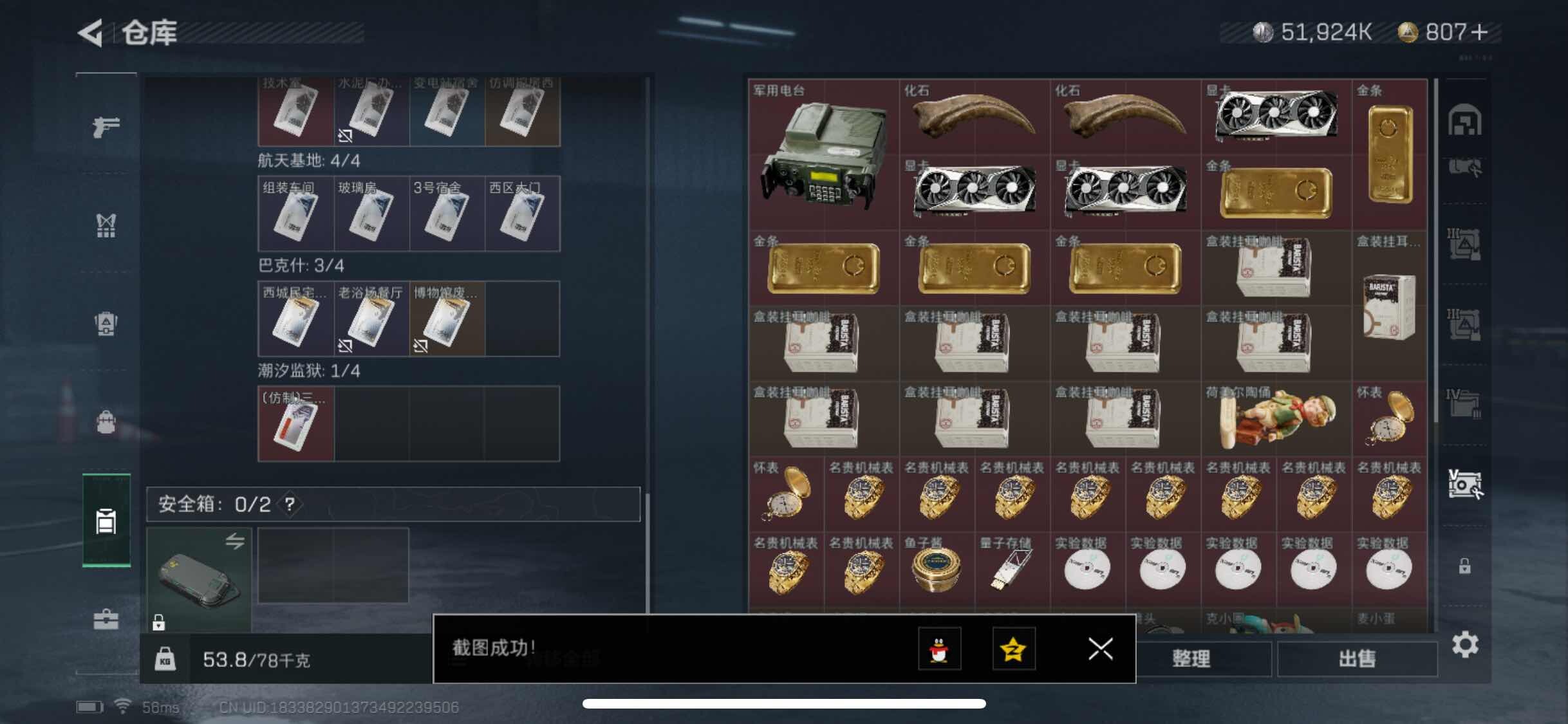 SJZYXS311336三角洲行动账号详情图15