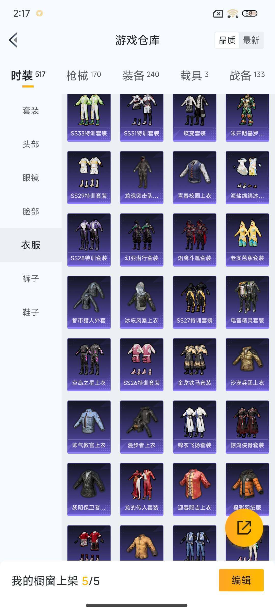 HPEY3285800和平精英账号详情图18 HPEY3285800和平精英账号详情图18