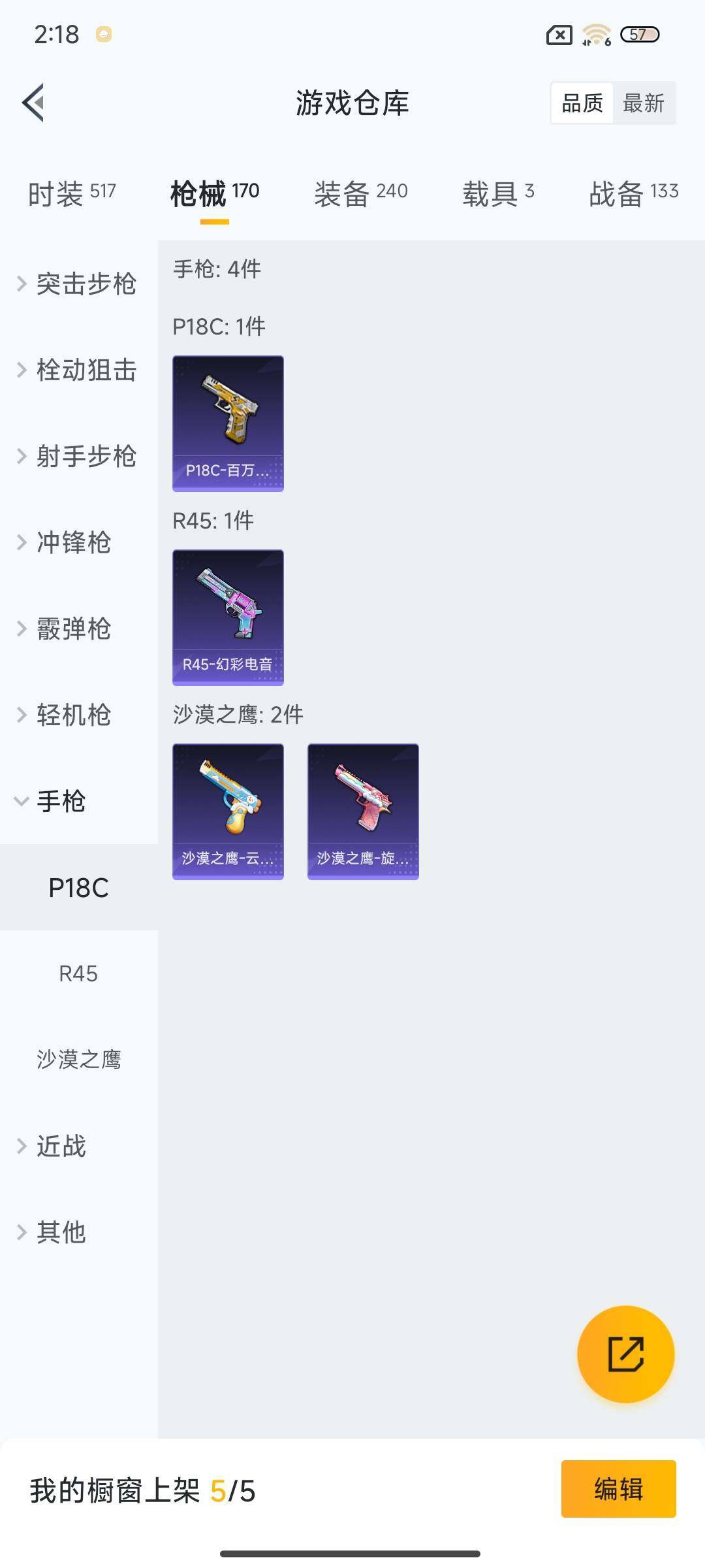 HPEY3285800和平精英账号详情图31 HPEY3285800和平精英账号详情图31