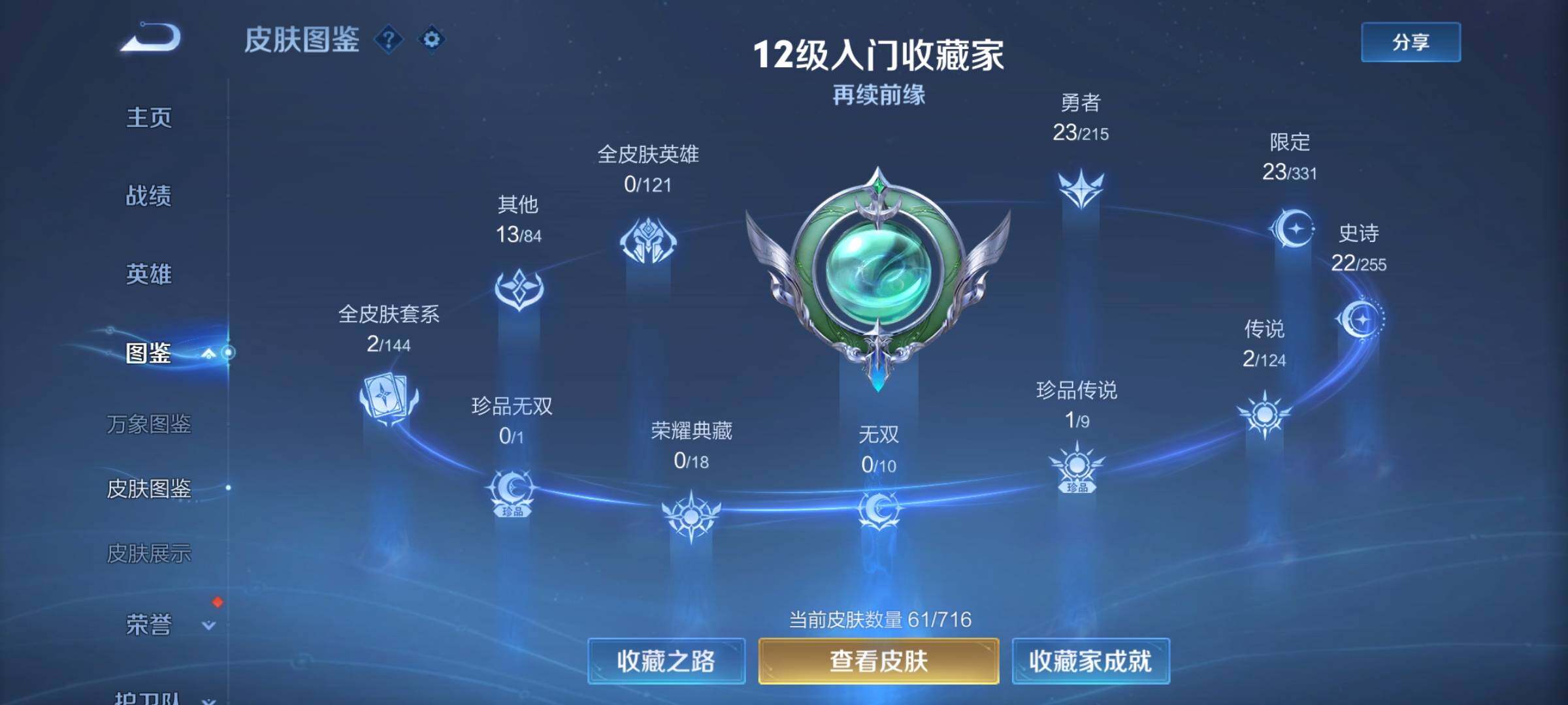 WZYXS3207158王者荣耀账号详情图4 WZYXS3207158王者荣耀账号详情图4