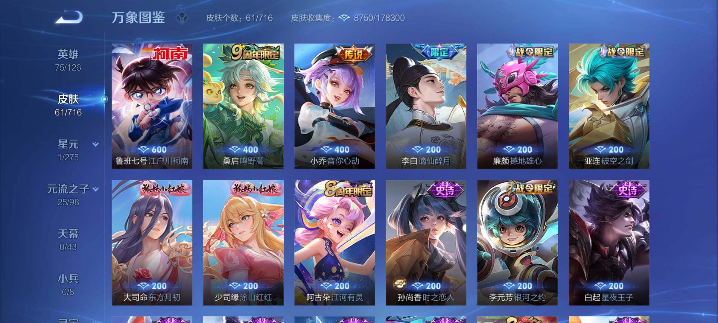 WZYXS3207158王者荣耀账号详情图5 WZYXS3207158王者荣耀账号详情图5