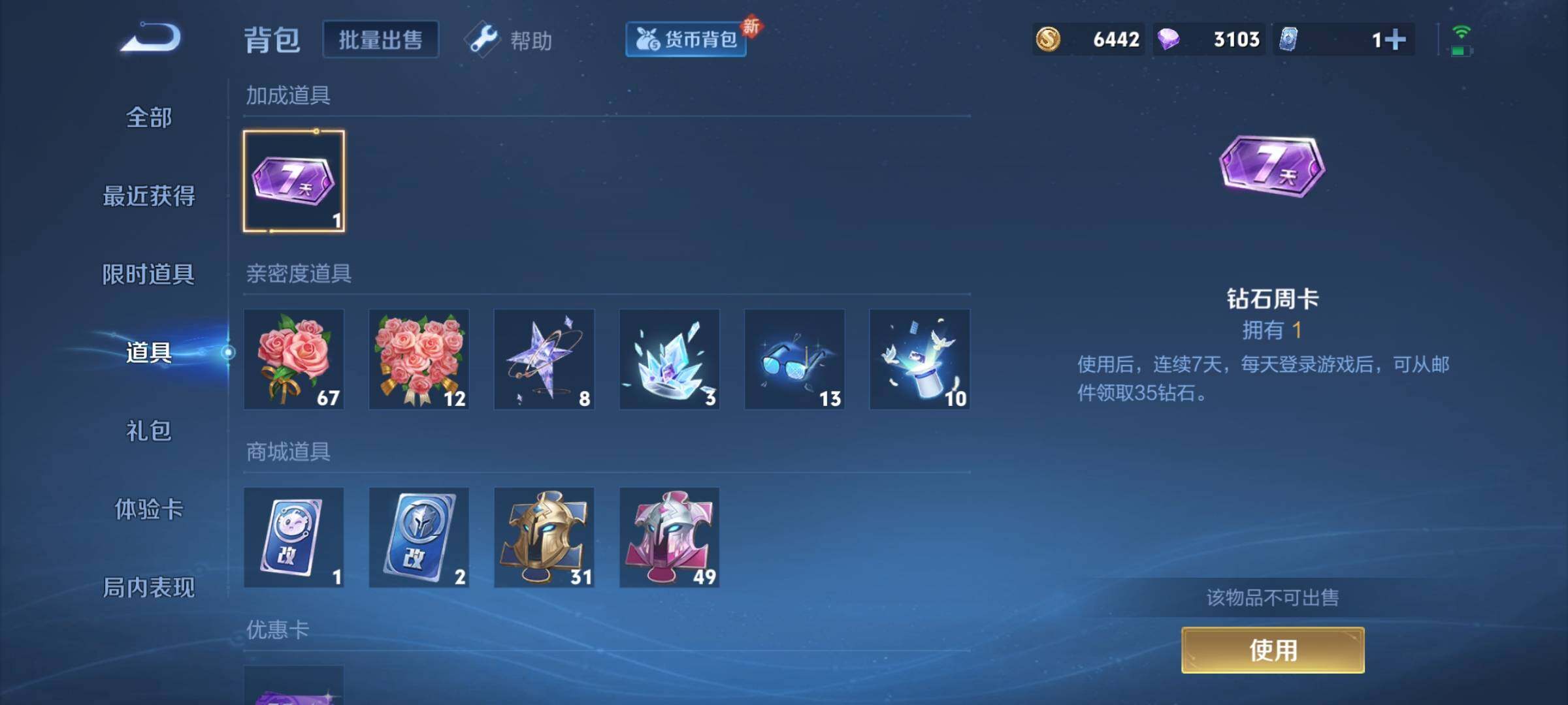 WZYXS3207158王者荣耀账号详情图8 WZYXS3207158王者荣耀账号详情图8