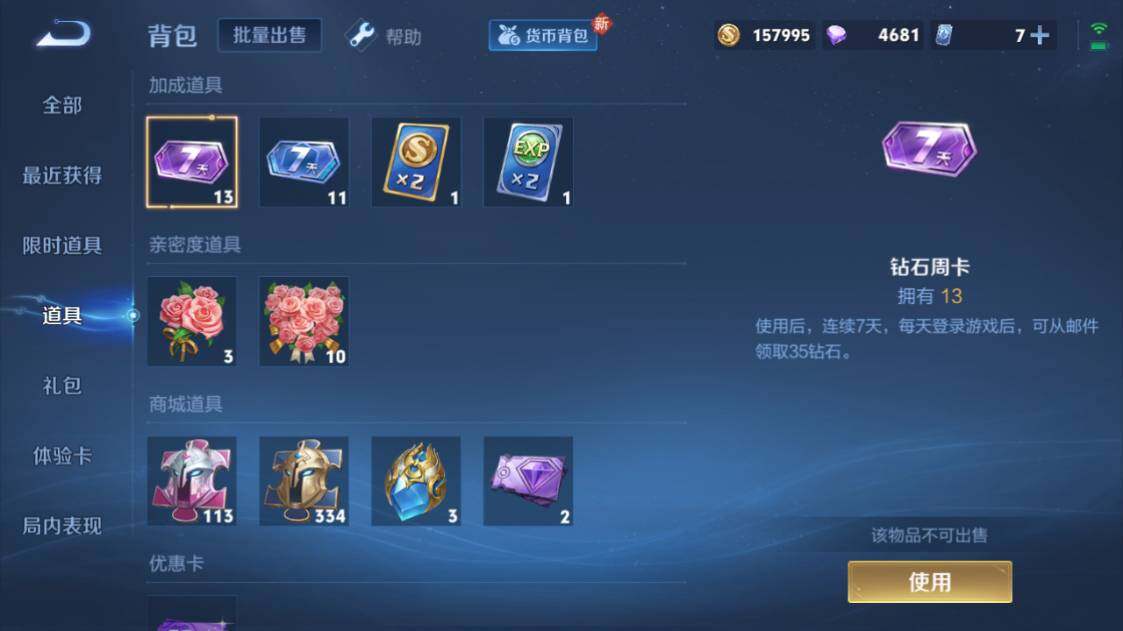 WZ033203786王者荣耀账号详情图13 WZ033203786王者荣耀账号详情图13