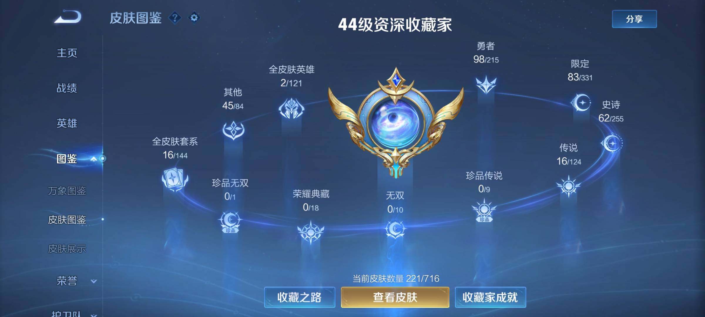 WZYXS3207156王者荣耀账号详情图4 WZYXS3207156王者荣耀账号详情图4