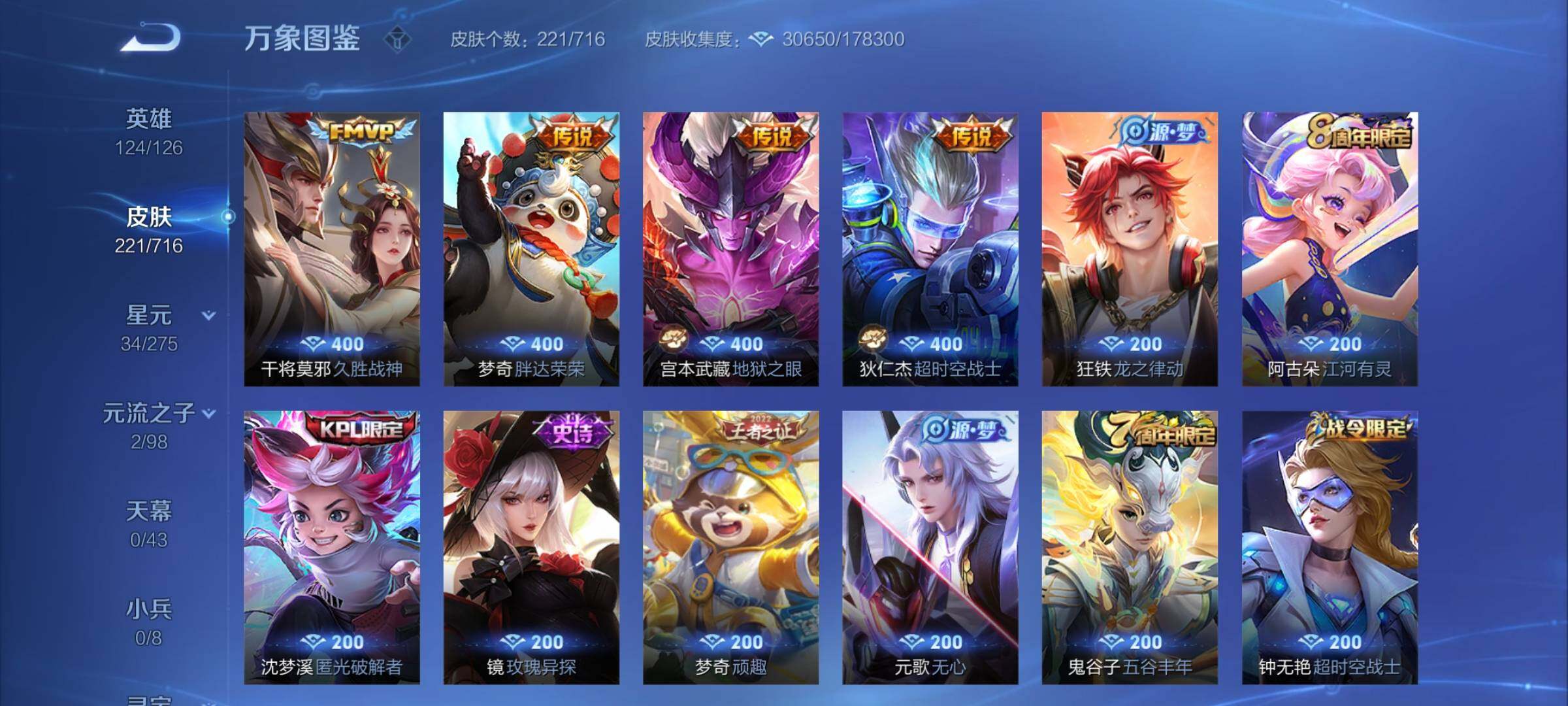 WZYXS3207156王者荣耀账号详情图6 WZYXS3207156王者荣耀账号详情图6