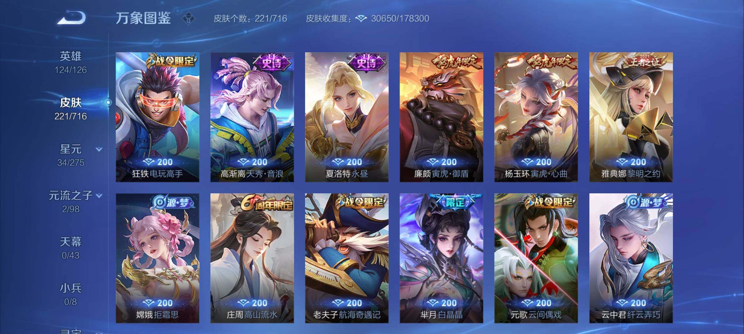 WZYXS3207156王者荣耀账号详情图7 WZYXS3207156王者荣耀账号详情图7