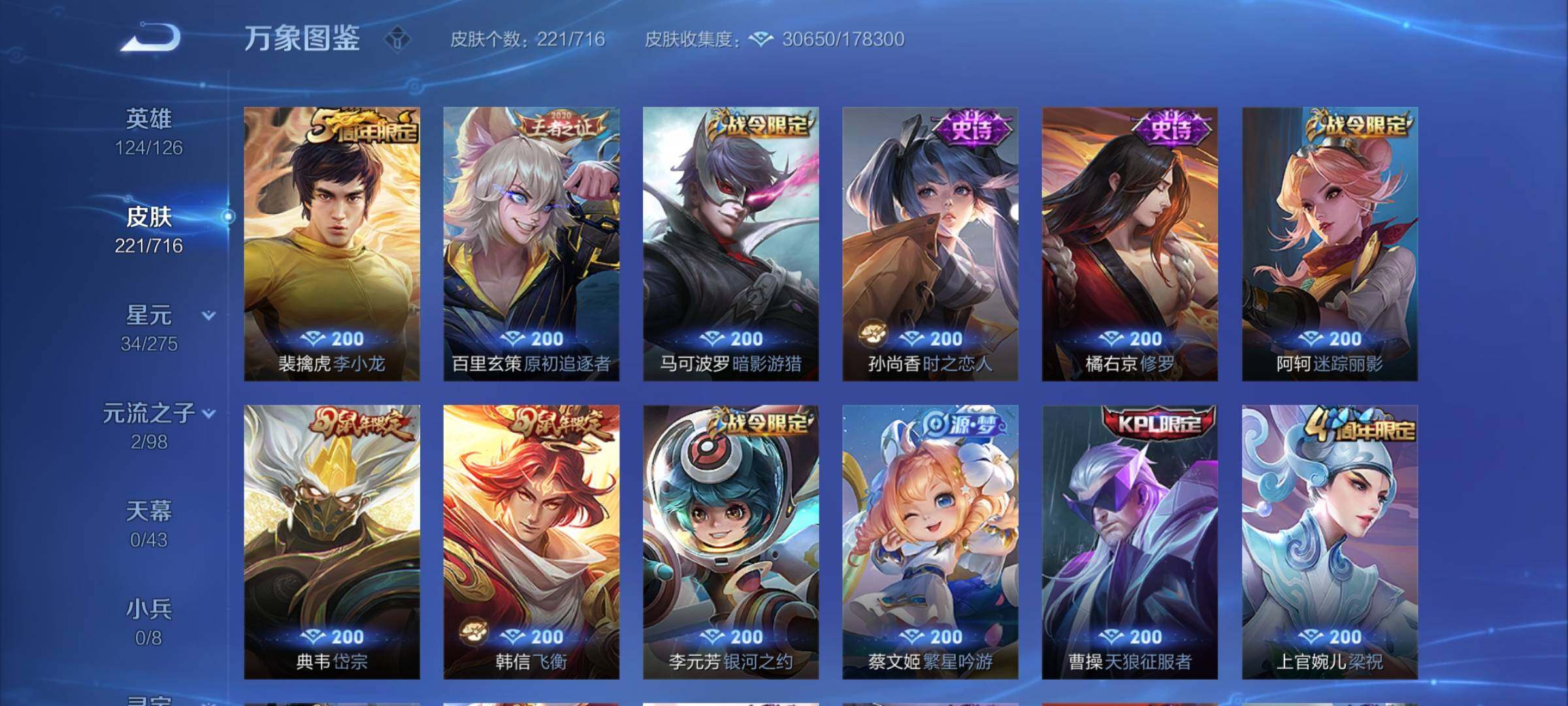 WZYXS3207156王者荣耀账号详情图8 WZYXS3207156王者荣耀账号详情图8