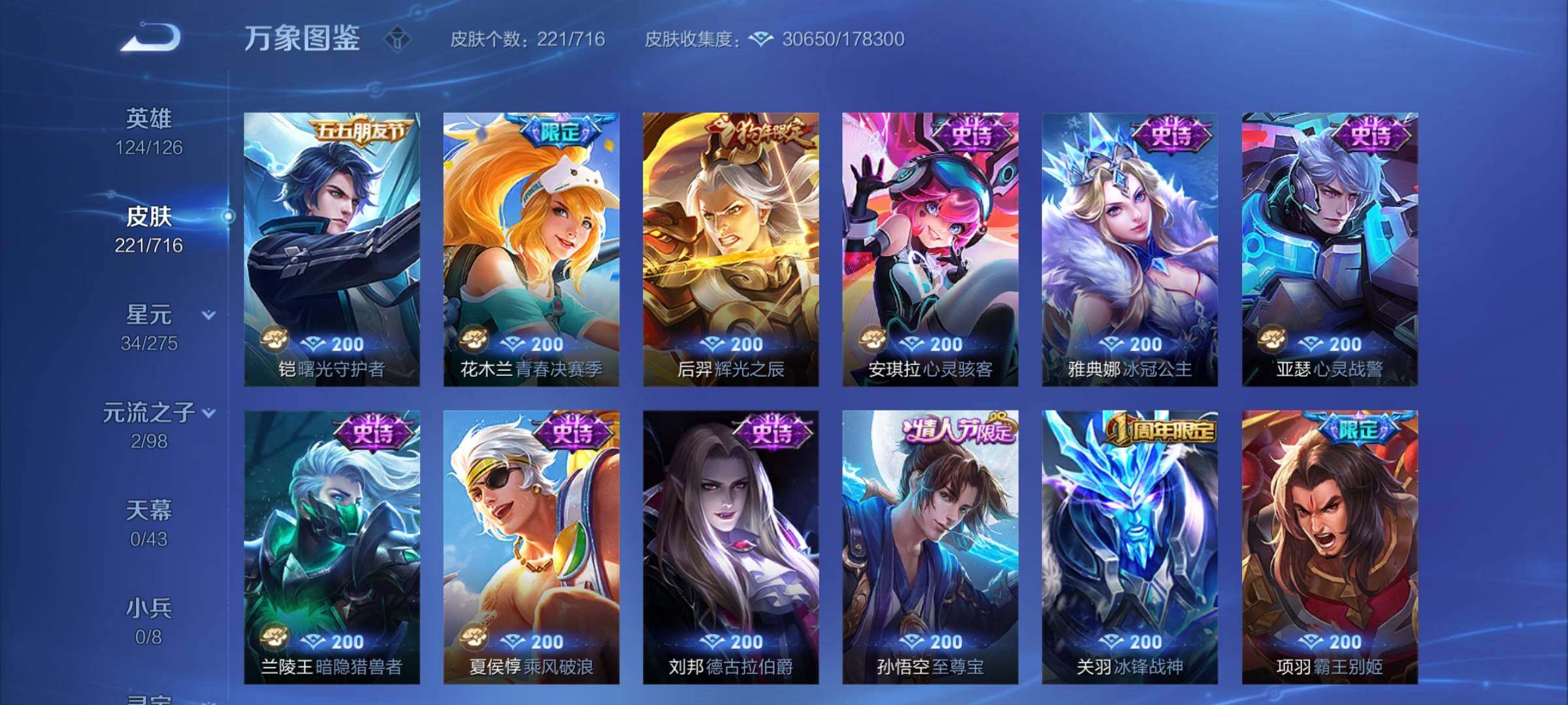 WZYXS3207156王者荣耀账号详情图9 WZYXS3207156王者荣耀账号详情图9