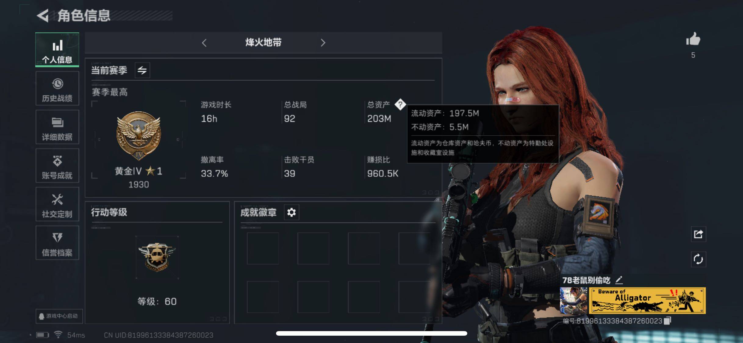 三角洲行动账号QQ[10111934]【Q区三端互通】【可二次】ASYs1586-特勤处：仓库5级/训练中心4级/靶场4级-总资产203M-哈夫币129M-烽火等级：60级【勾选了部分账号，详细看图，平台认证商家店铺，