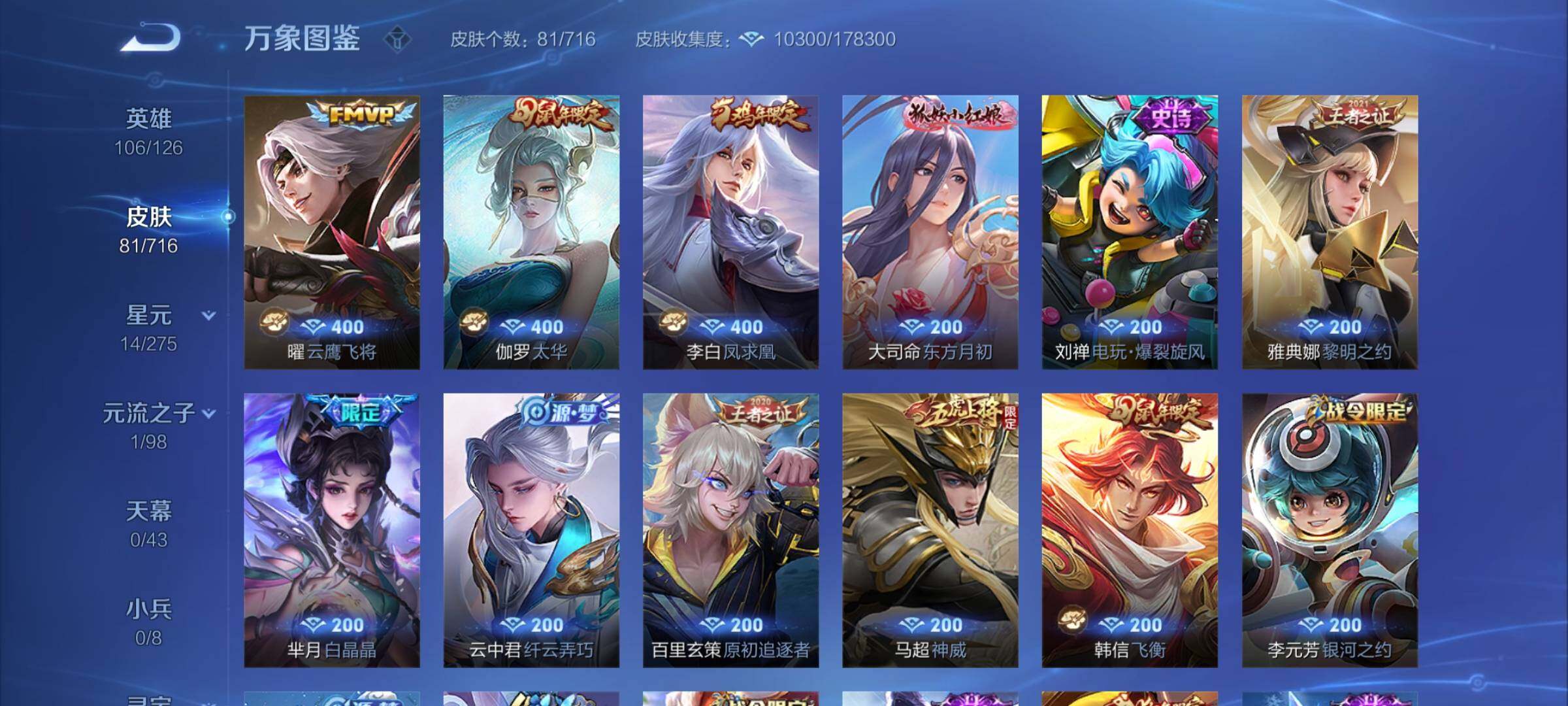 WZYXS3207155王者荣耀账号详情图5