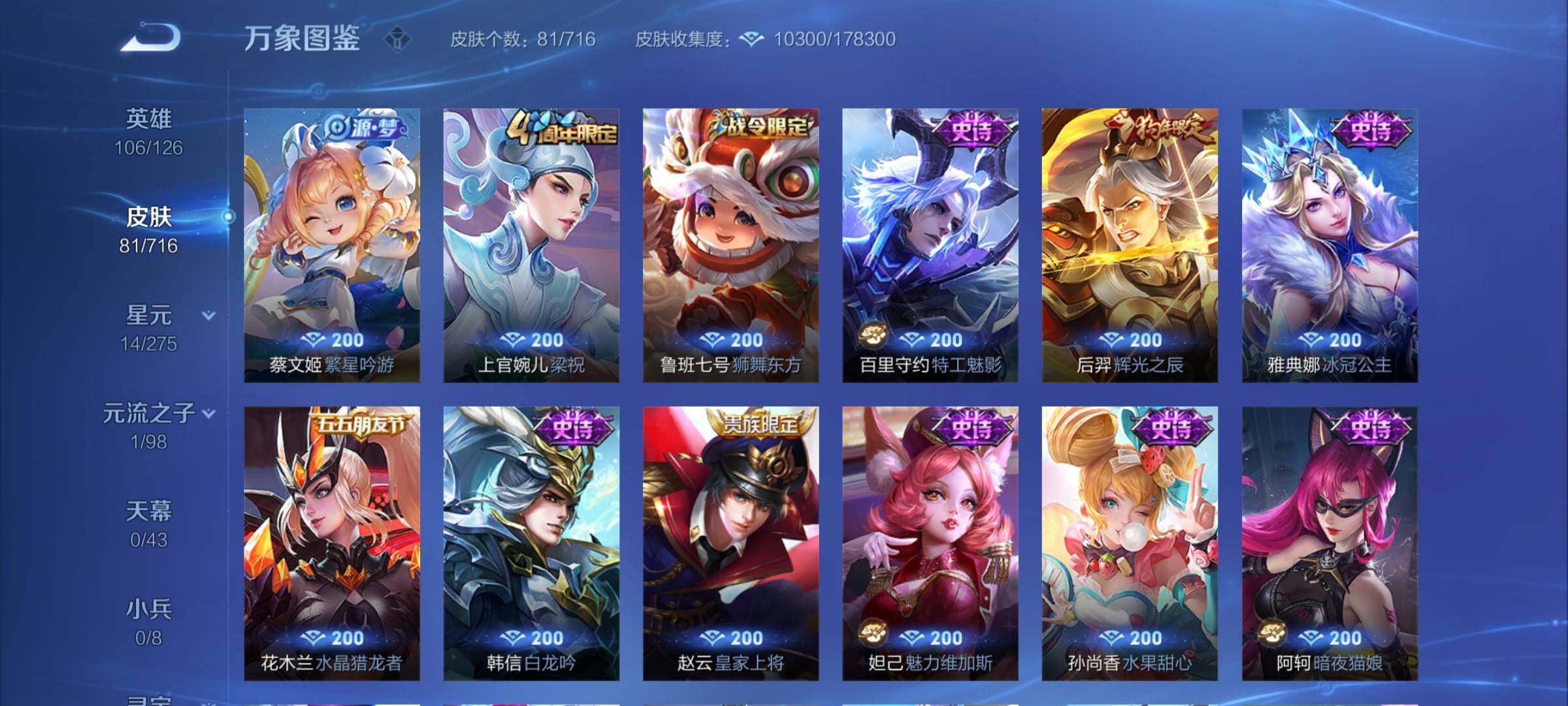 WZYXS3207155王者荣耀账号详情图6