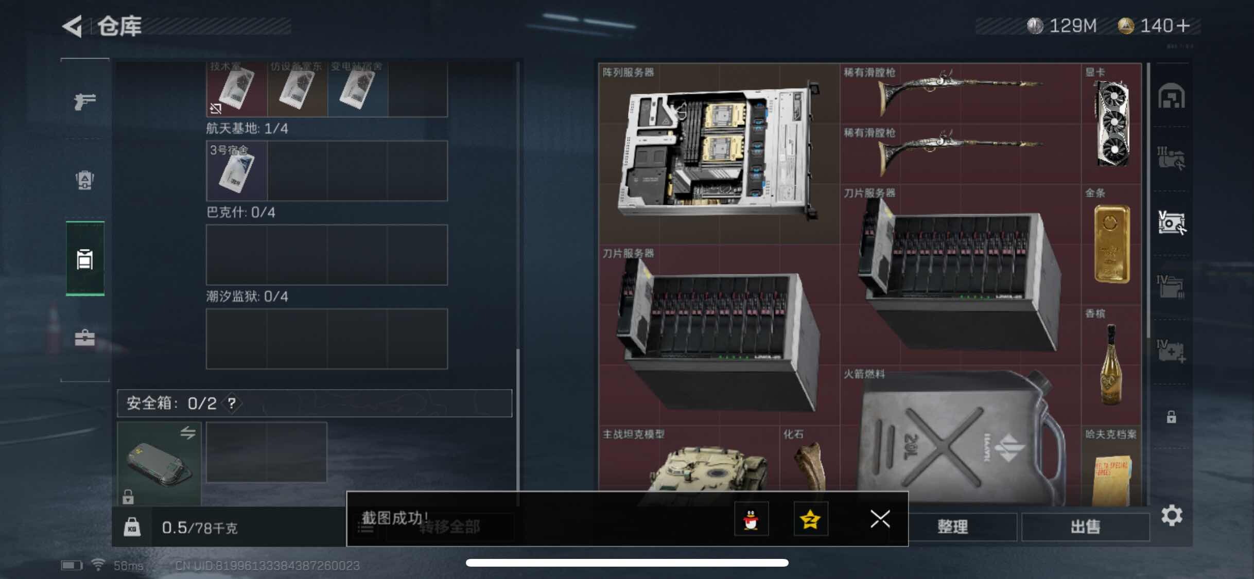 SJZYXS311660三角洲行动账号详情图12