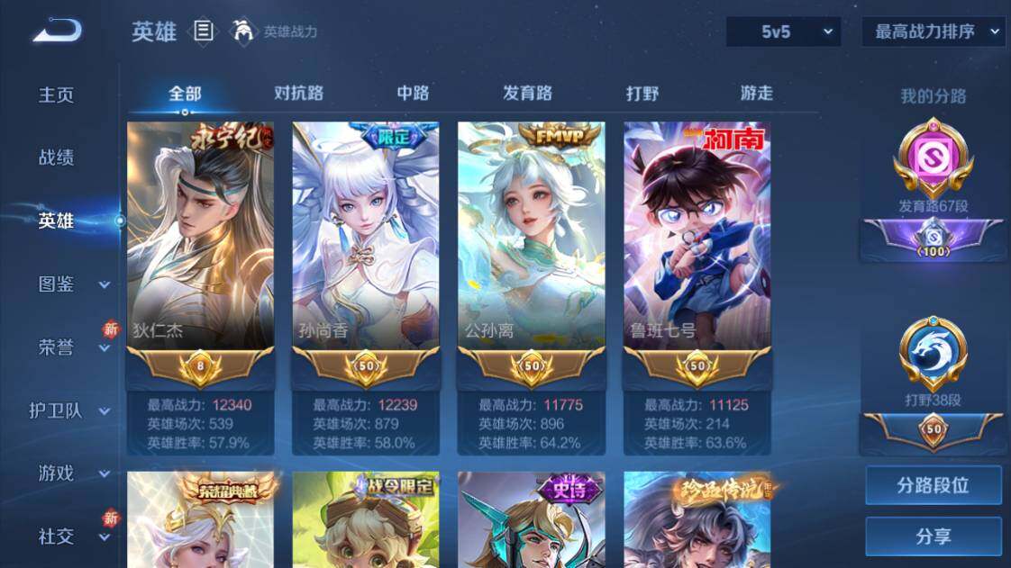 WZ033203679王者荣耀账号详情图4 WZ033203679王者荣耀账号详情图4
