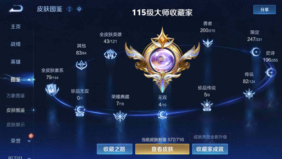 WZ033203679王者荣耀账号详情图8 WZ033203679王者荣耀账号详情图8