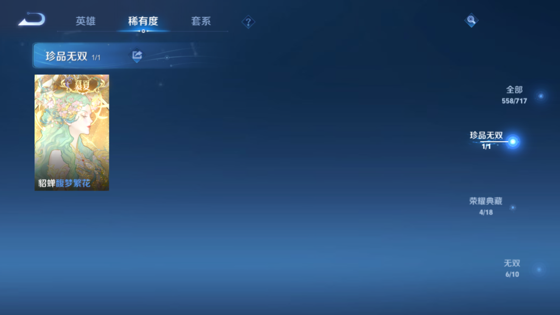 WZ033203683王者荣耀账号详情图7 WZ033203683王者荣耀账号详情图7