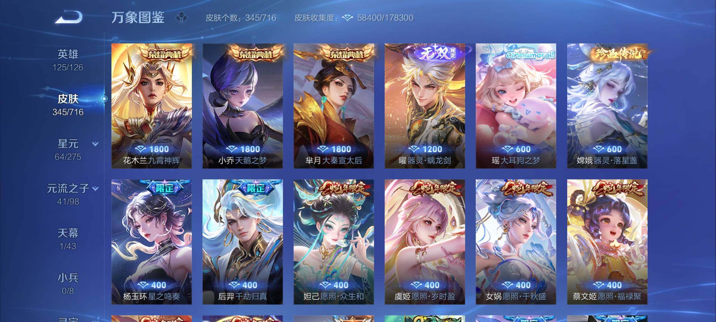 WZYXS3204503王者荣耀账号详情图6 WZYXS3204503王者荣耀账号详情图6