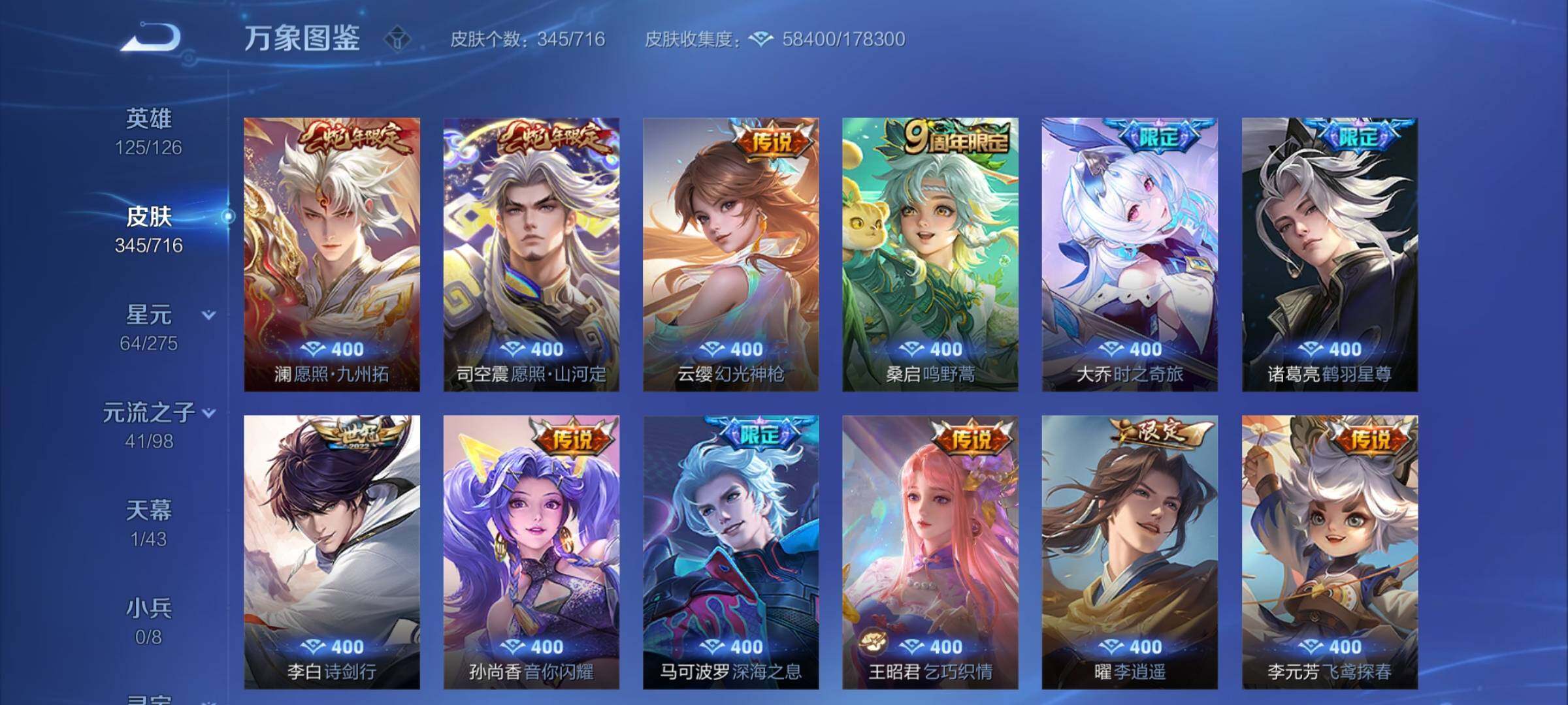 WZYXS3204503王者荣耀账号详情图7 WZYXS3204503王者荣耀账号详情图7