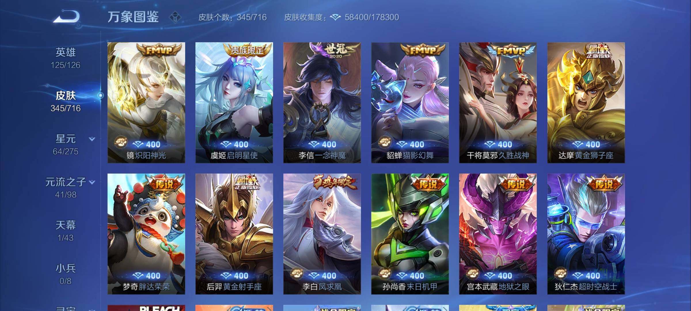 WZYXS3204503王者荣耀账号详情图8 WZYXS3204503王者荣耀账号详情图8