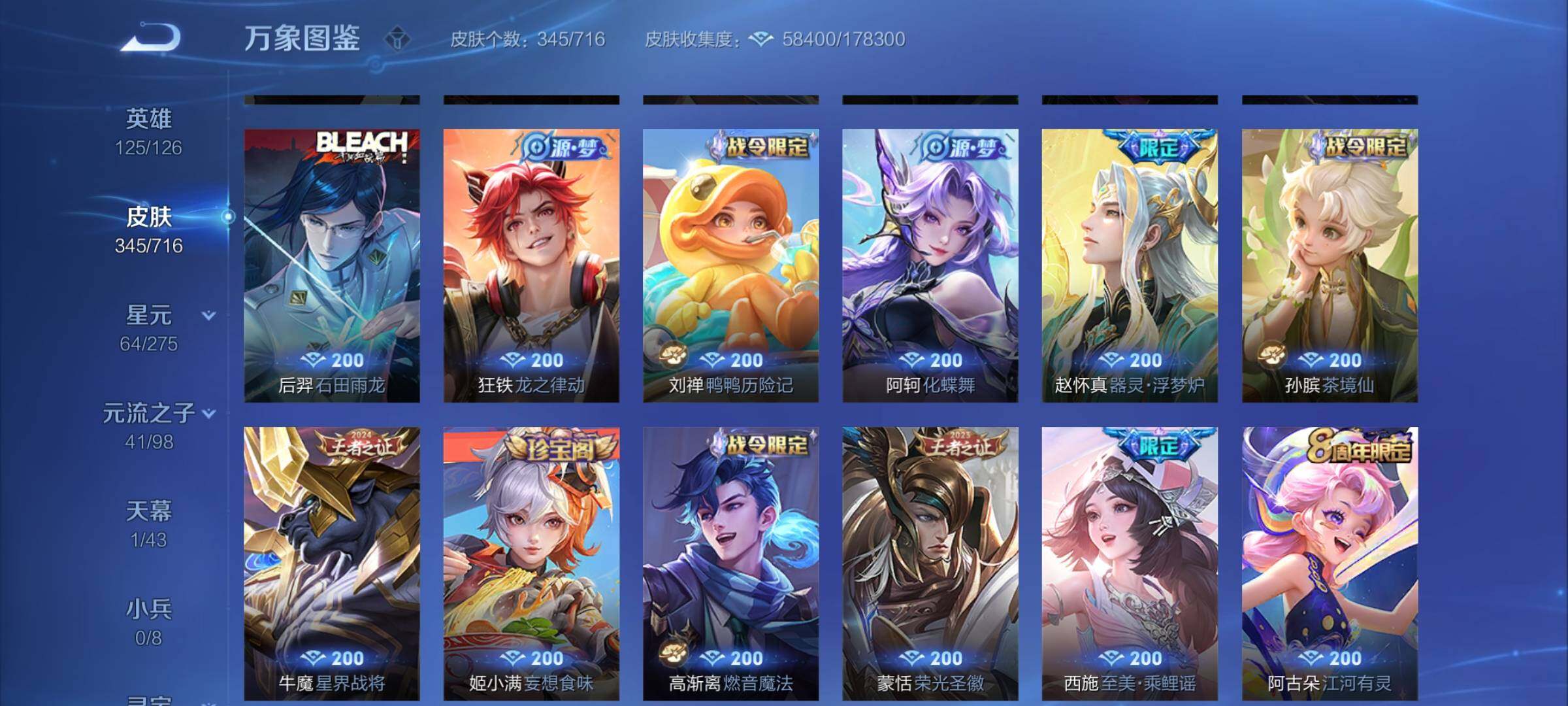 WZYXS3204503王者荣耀账号详情图9 WZYXS3204503王者荣耀账号详情图9