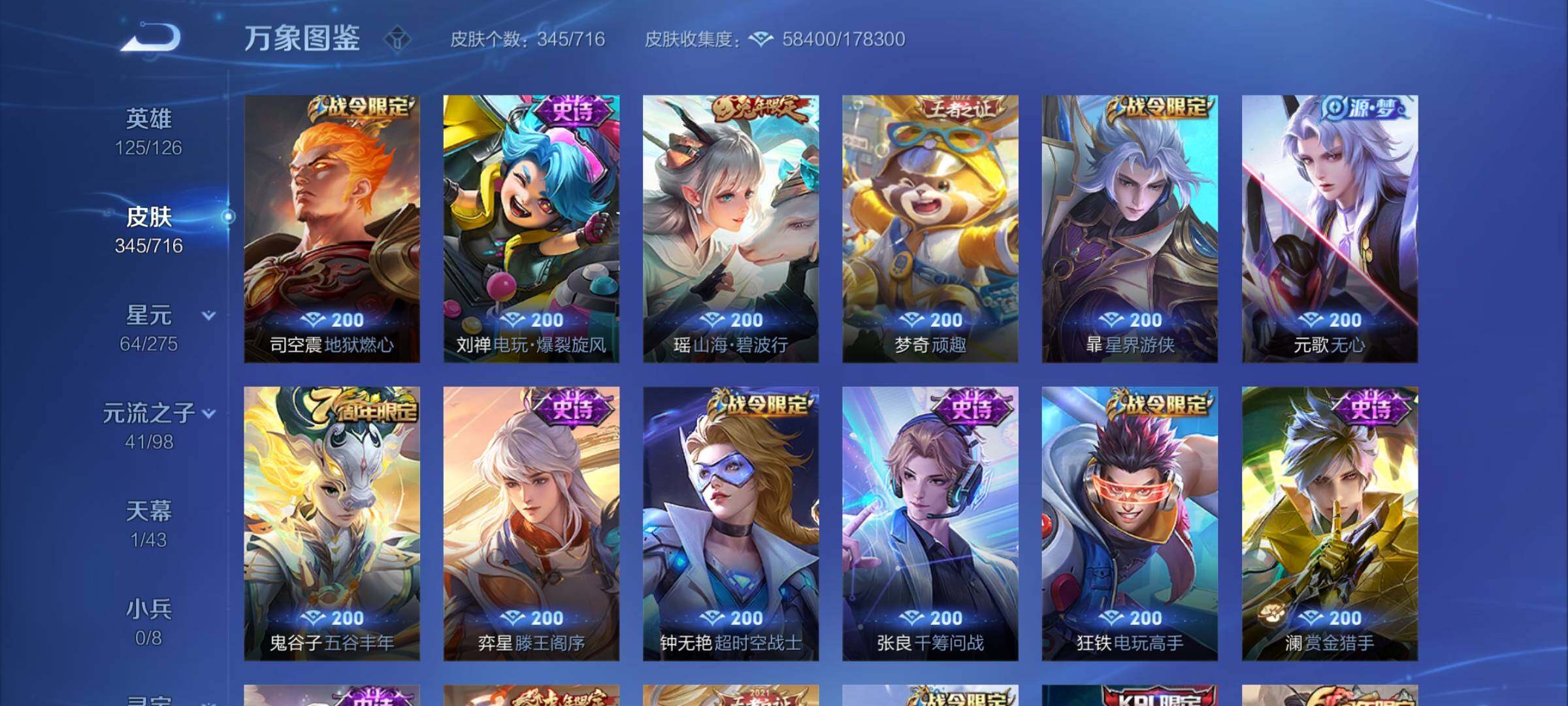 WZYXS3204503王者荣耀账号详情图10 WZYXS3204503王者荣耀账号详情图10