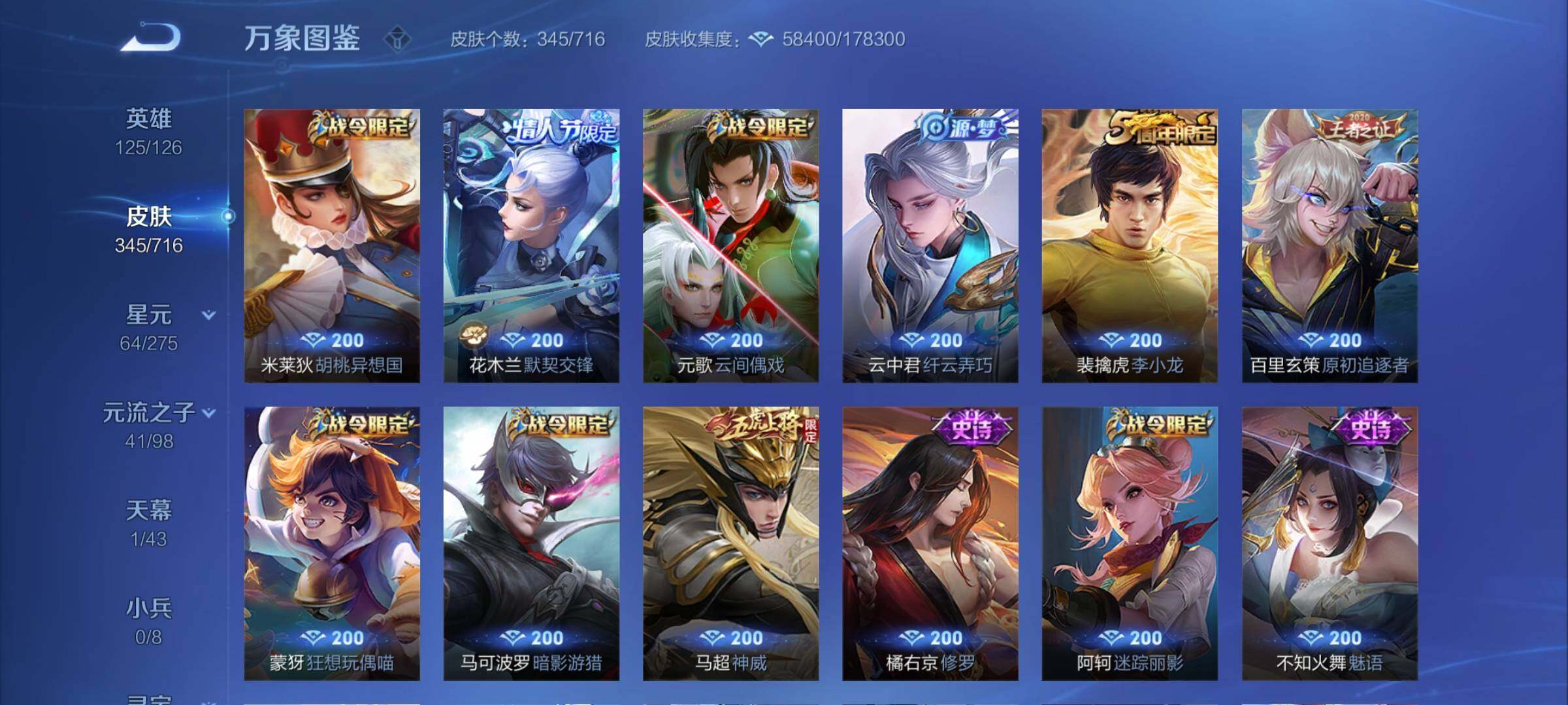 WZYXS3204503王者荣耀账号详情图11 WZYXS3204503王者荣耀账号详情图11