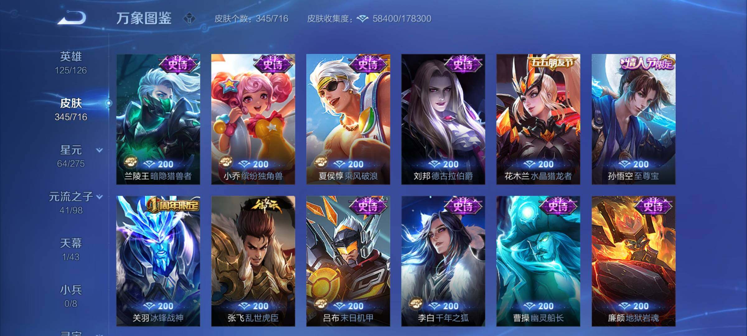 WZYXS3204503王者荣耀账号详情图13 WZYXS3204503王者荣耀账号详情图13