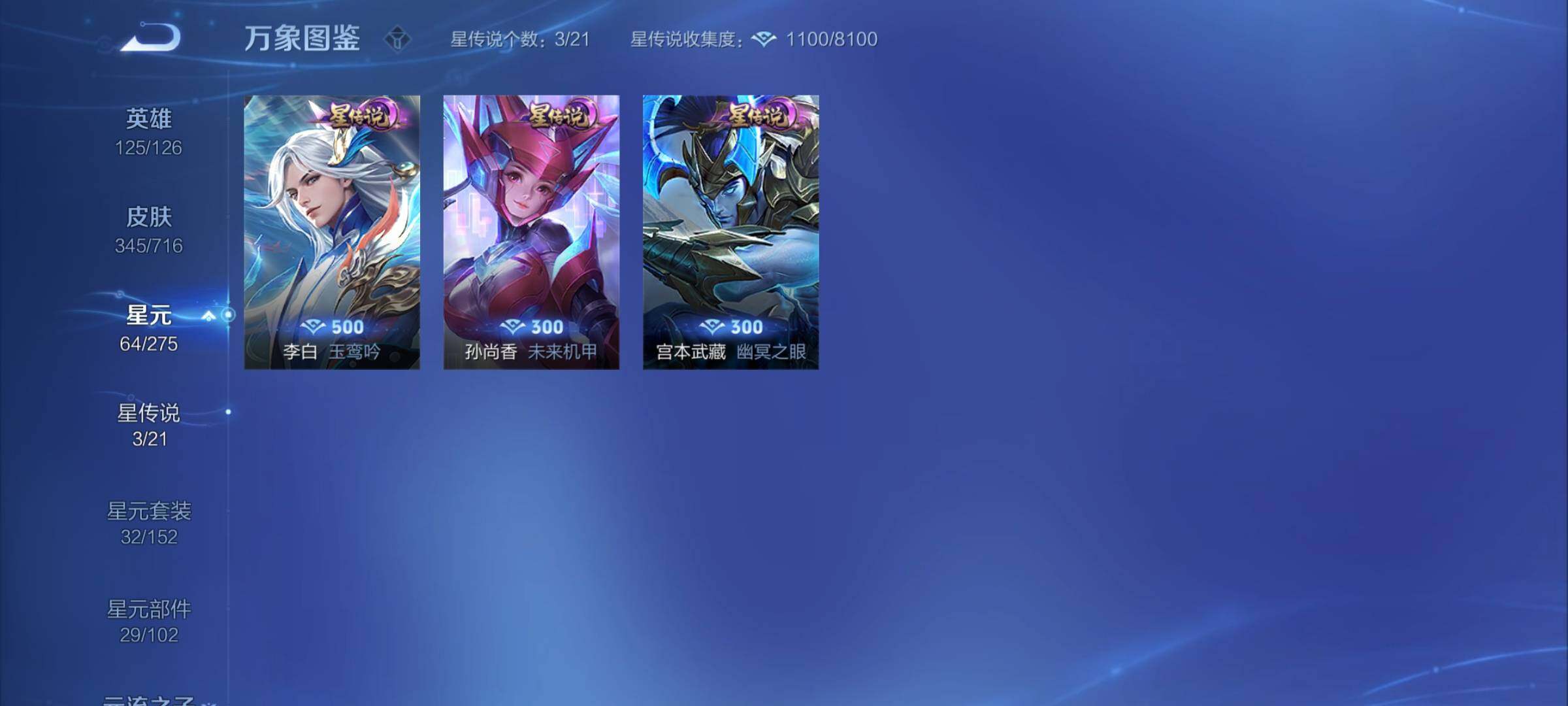 WZYXS3204503王者荣耀账号详情图14 WZYXS3204503王者荣耀账号详情图14