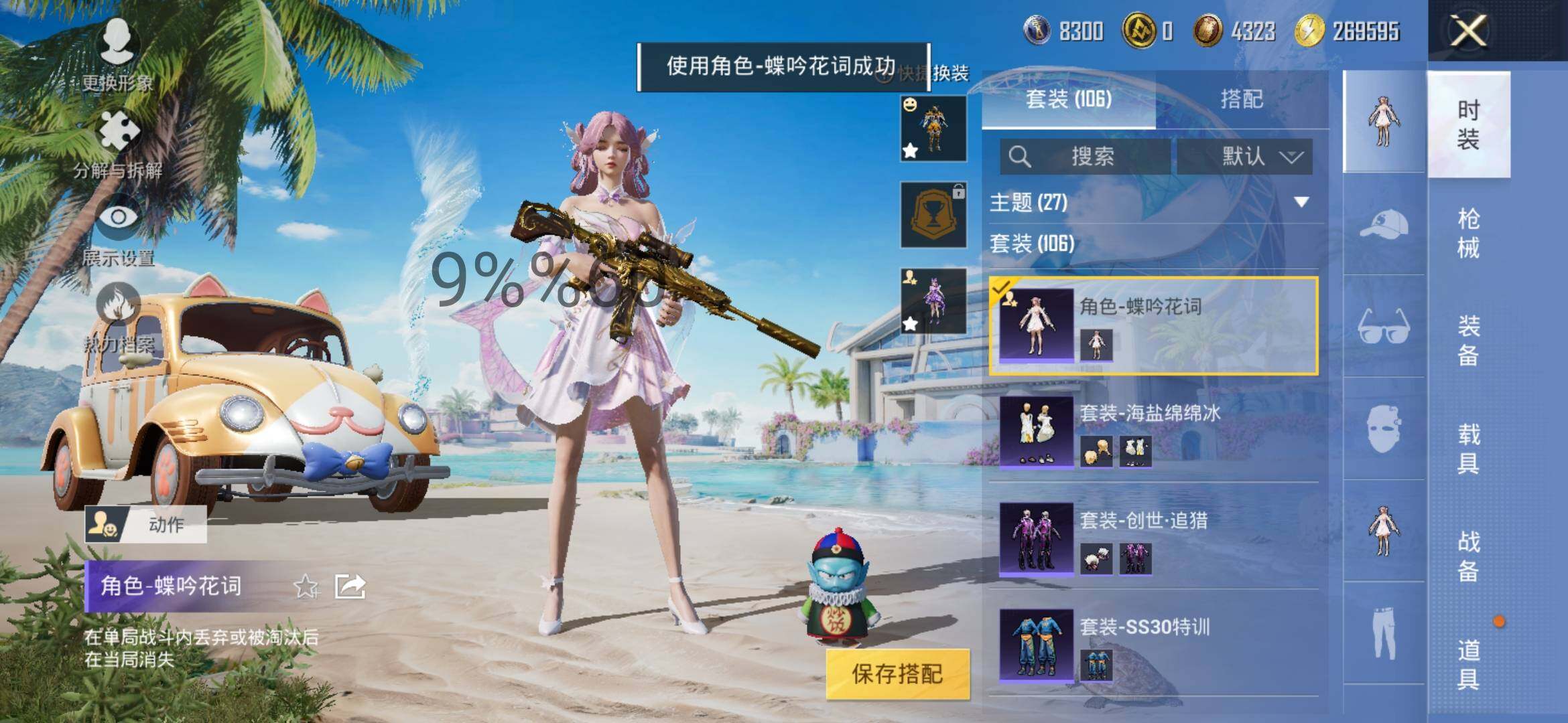 HPYXS3284461和平精英账号详情图10 HPYXS3284461和平精英账号详情图10