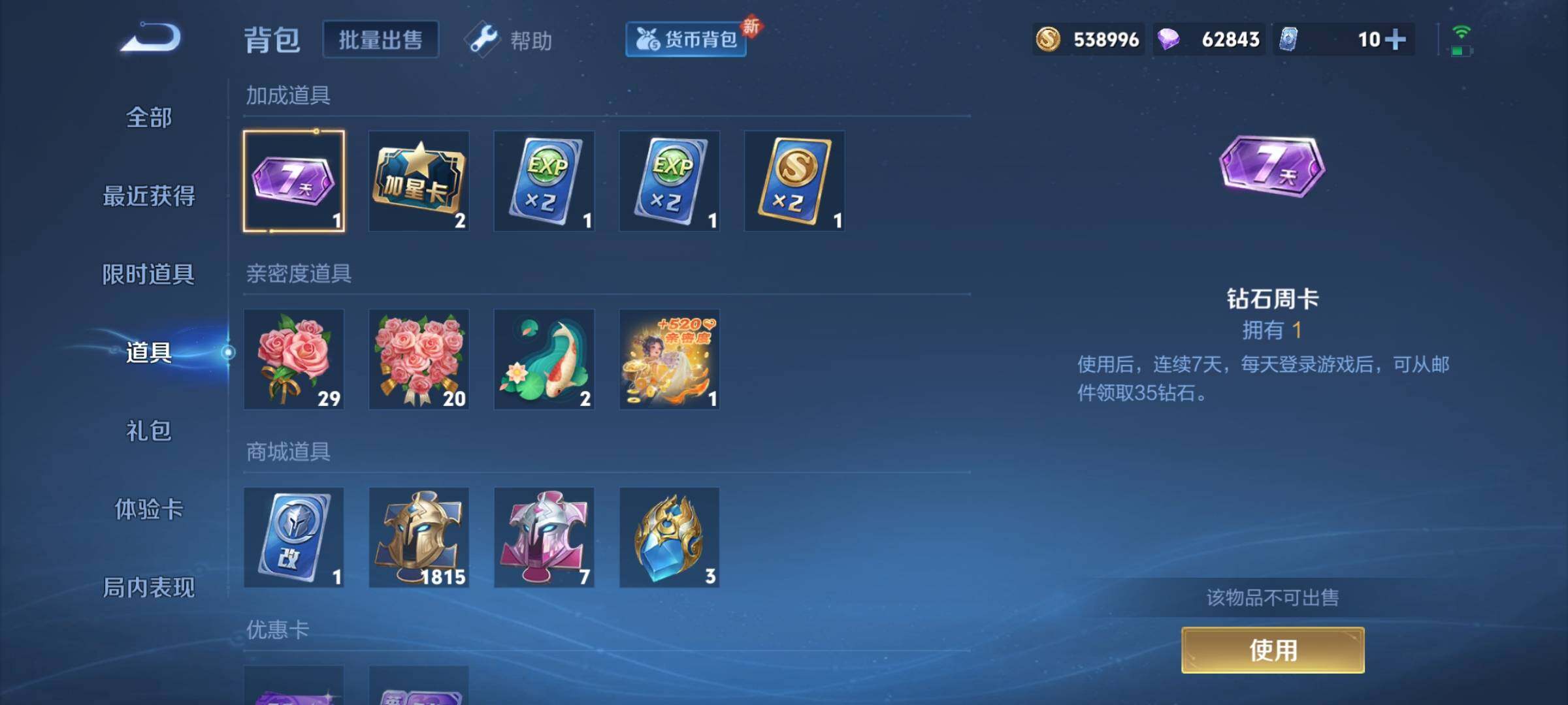 WZYXS3204503王者荣耀账号详情图18 WZYXS3204503王者荣耀账号详情图18
