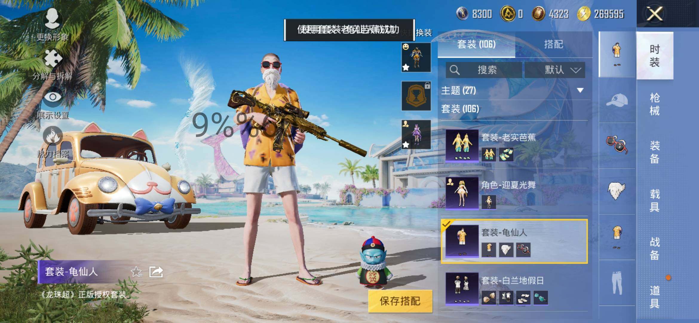 HPYXS3284461和平精英账号详情图11 HPYXS3284461和平精英账号详情图11