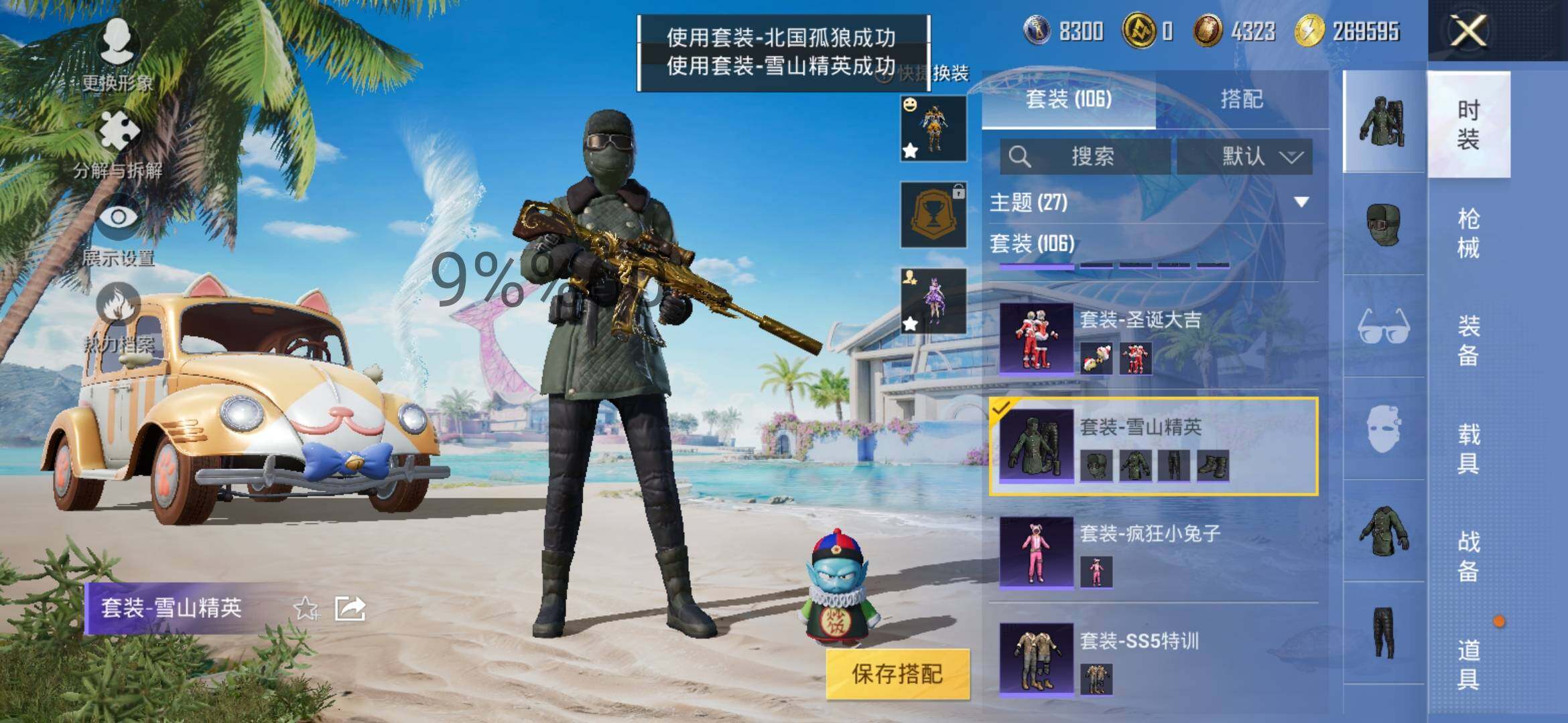 HPYXS3284461和平精英账号详情图12 HPYXS3284461和平精英账号详情图12