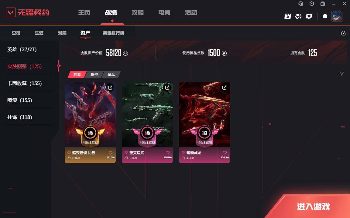 WWQLXY38225无畏契约账号详情图3 WWQLXY38225无畏契约账号详情图3