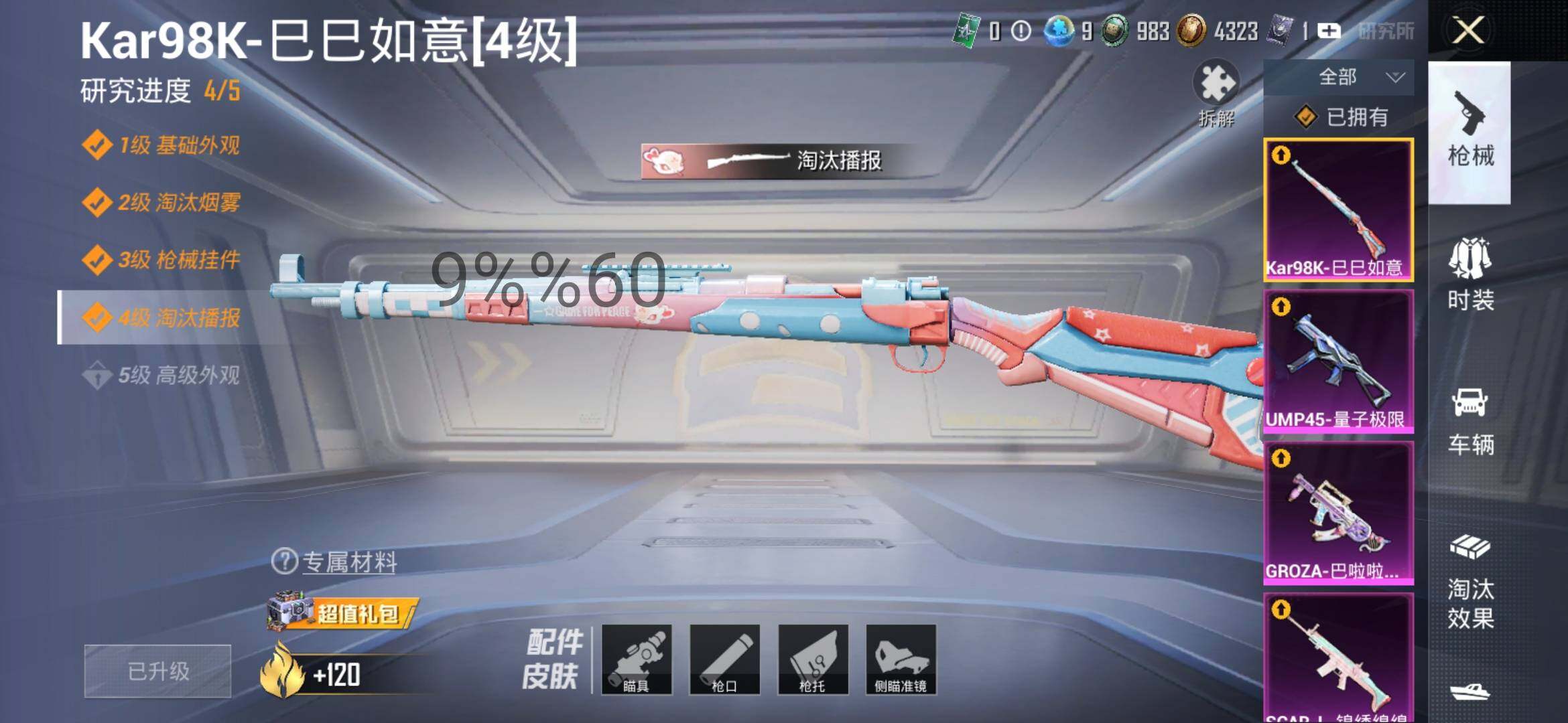 HPYXS3284461和平精英账号详情图19 HPYXS3284461和平精英账号详情图19