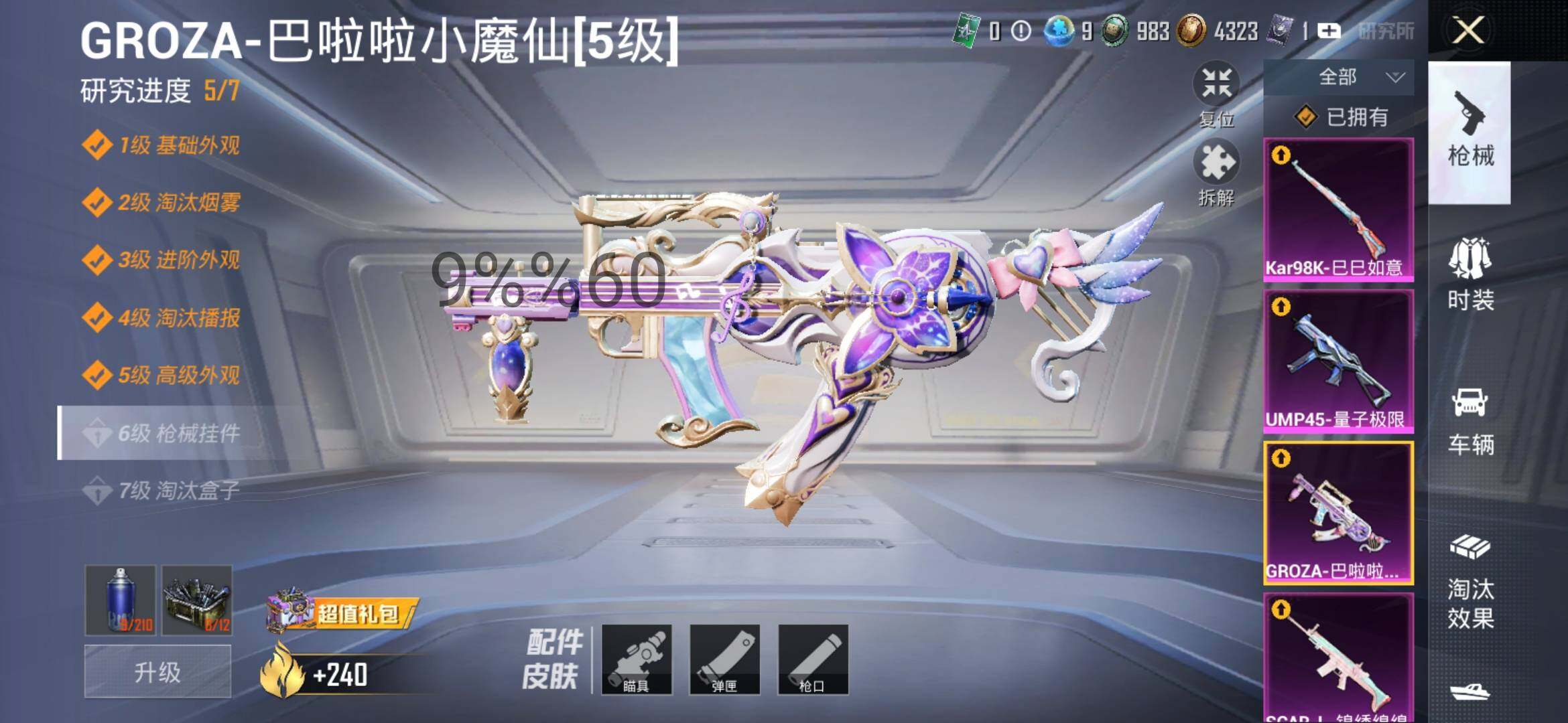 HPYXS3284461和平精英账号详情图21 HPYXS3284461和平精英账号详情图21
