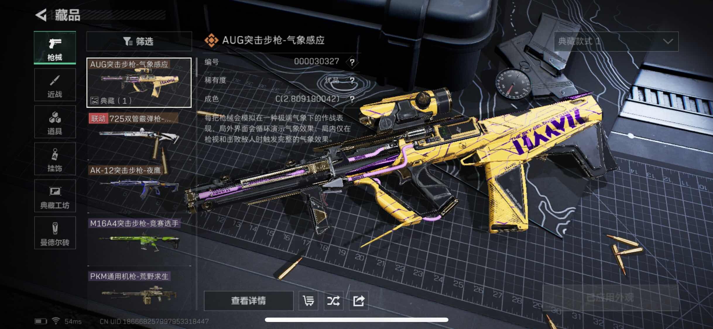 SJZYXS311501三角洲行动账号详情图4